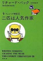 Amazon.co.jp: リチャード・バック: 本